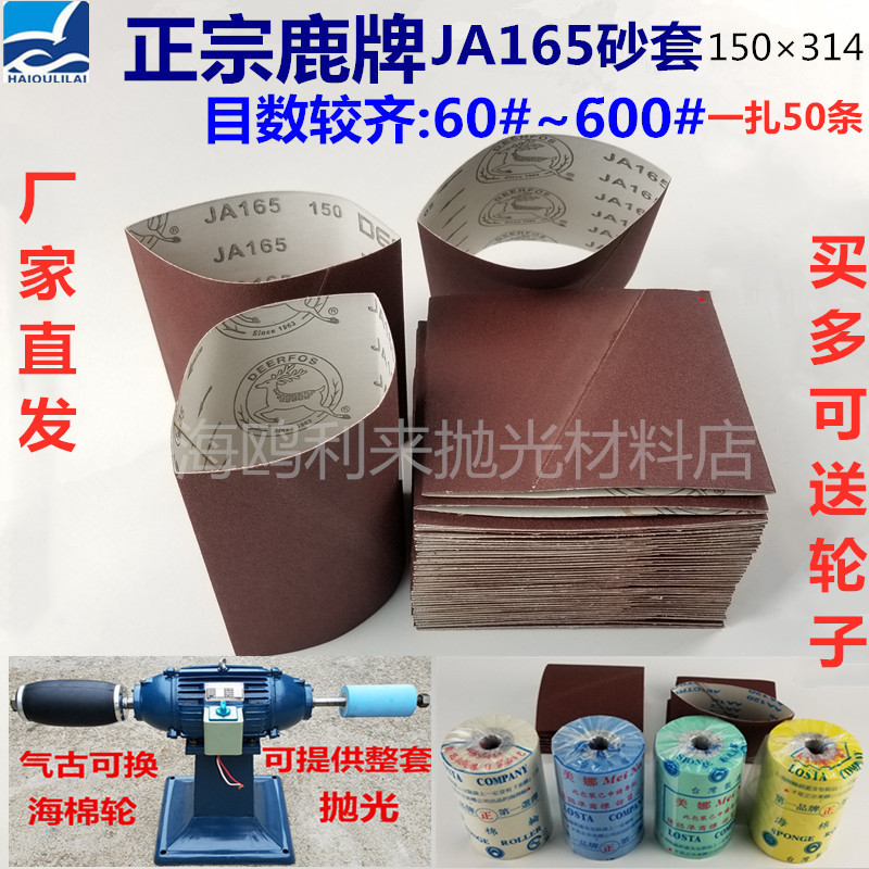 Deer Brand JA165 Sponge Wheel Sand Sleeve, Corundum, 100 / 120 / 150 / 180, 12 Options