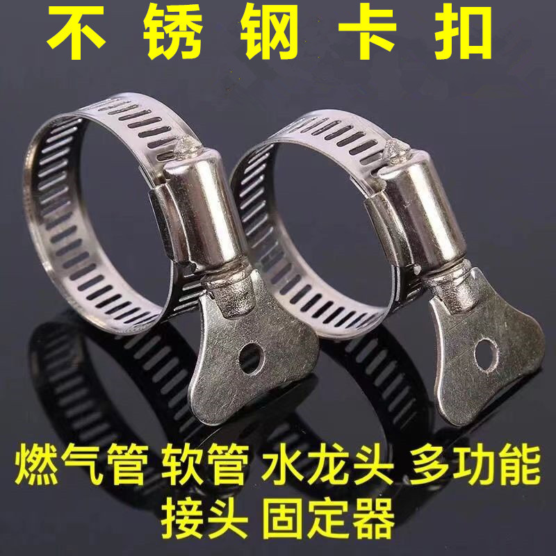Stainless Steel Water Pipe Clamps, Car Wash Water Gun Joints, Stainless Steel, 10 Options