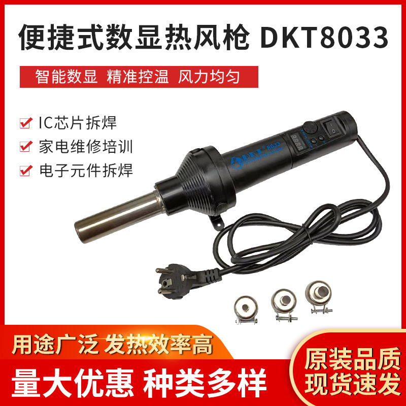 Digital Heat Gun, DKT8033, 220 V, Three Nozzle Options