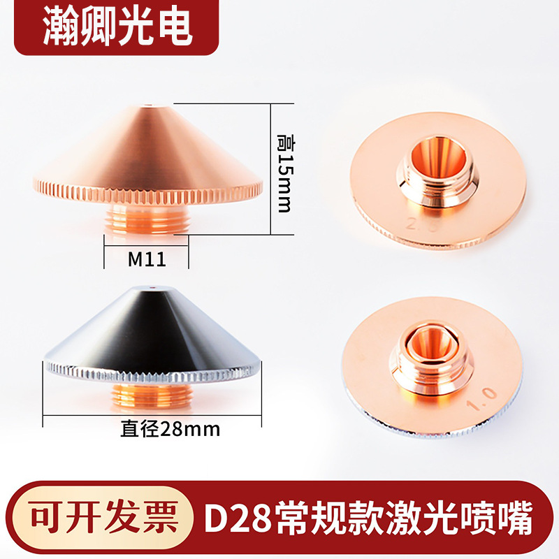 D28 Fiber Laser Cutting Machine Nozzle, Single and Double Layer Copper Nozzle, 16 Options