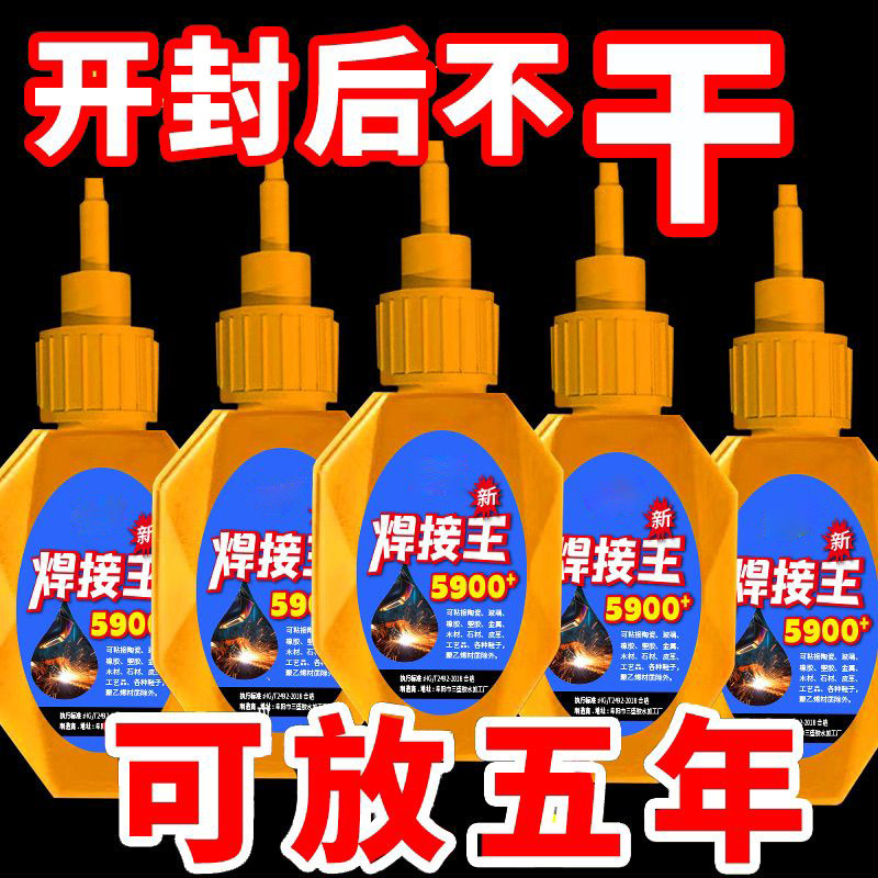 5900 Glue Is a Powerful, Universal, and All-purpose Welding King for Shoes, Metal, Plastic, 2 Options