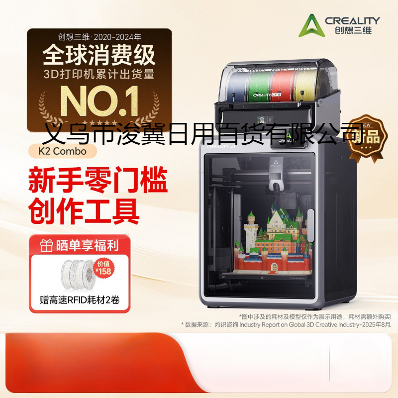 【 In Stock and Dispatched by SF Express 】 The Creality K2 Combo Multi-color AI 3D Printer Is, 5 Options