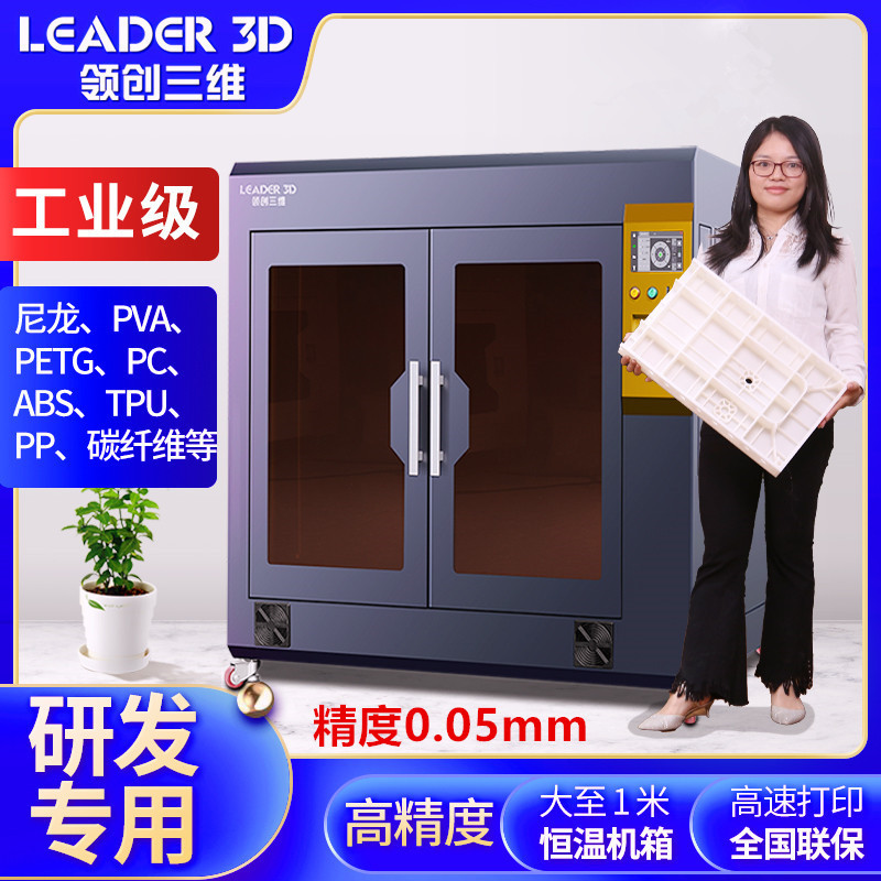 Lingchuang 3D Printer Industrial-grade Fast L5, 400 / 400*400*500 / 500 / 500*500*800, 4 Options