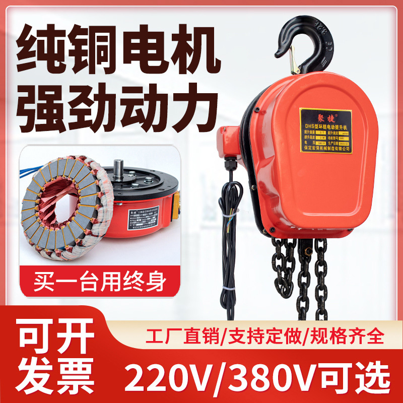 Electric Chain Hoist, 1, 2, 3, 5, 10 t, 3, 6, 9, 12 m Lift, 220 V or 380 V