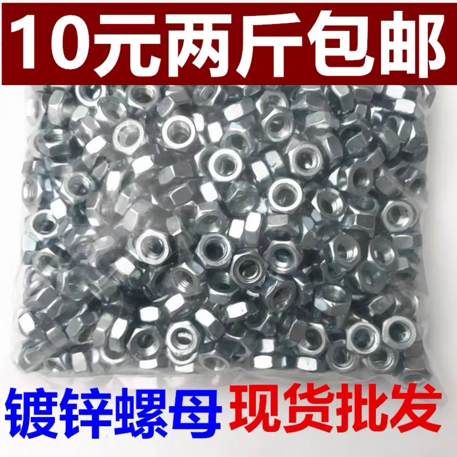 4.8 Nut/galvanized Hexagonal Nut M3M4M5M6M8M10M12M14M16M18M20 Nut Bag Mail
