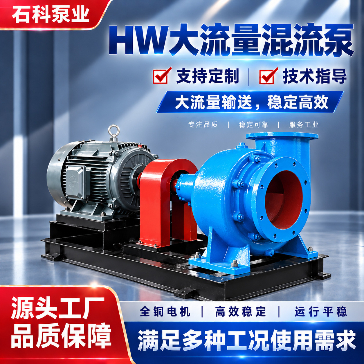 HW Series Horizontal Mixed-Flow Pumps