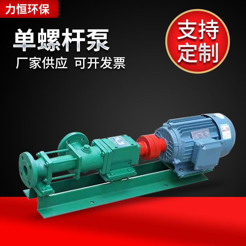Wuxi Liheng G-type Single-screw Pump for Sludge Suction and Filter Press, 10 Options