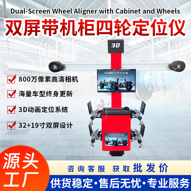 3D Four-wheel Alignment Instrument, Auto Repair Equipment, Four-wheel Alignment Tire Target, 2 Options