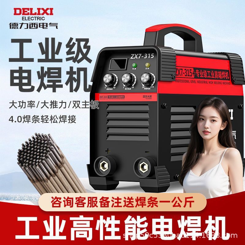 Delixi 250 Household Welding Machine 315 High-power Industrial Multi-board, 250 / 315, 14 Options