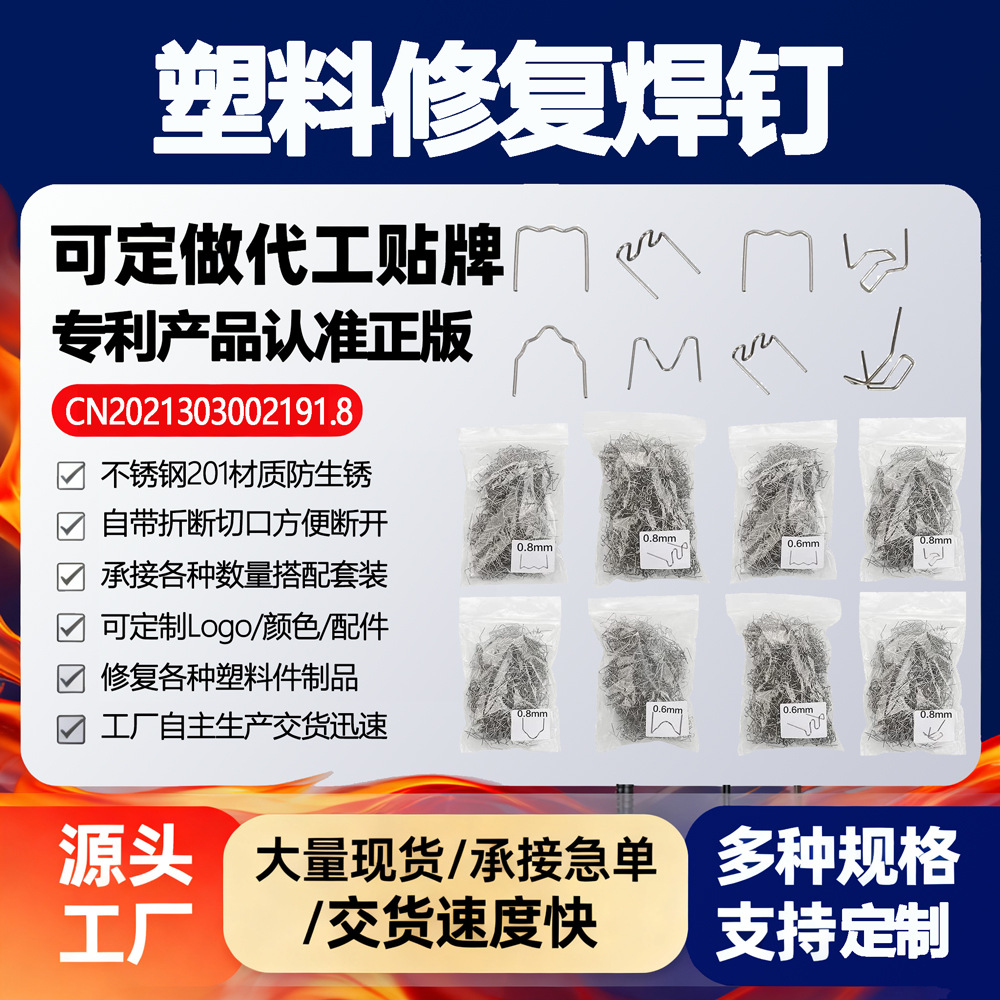 Automobile Bumper Repair Machine, Welding Nail, Plastic Repair Machine, 100 / 18028, Plastic Welding
