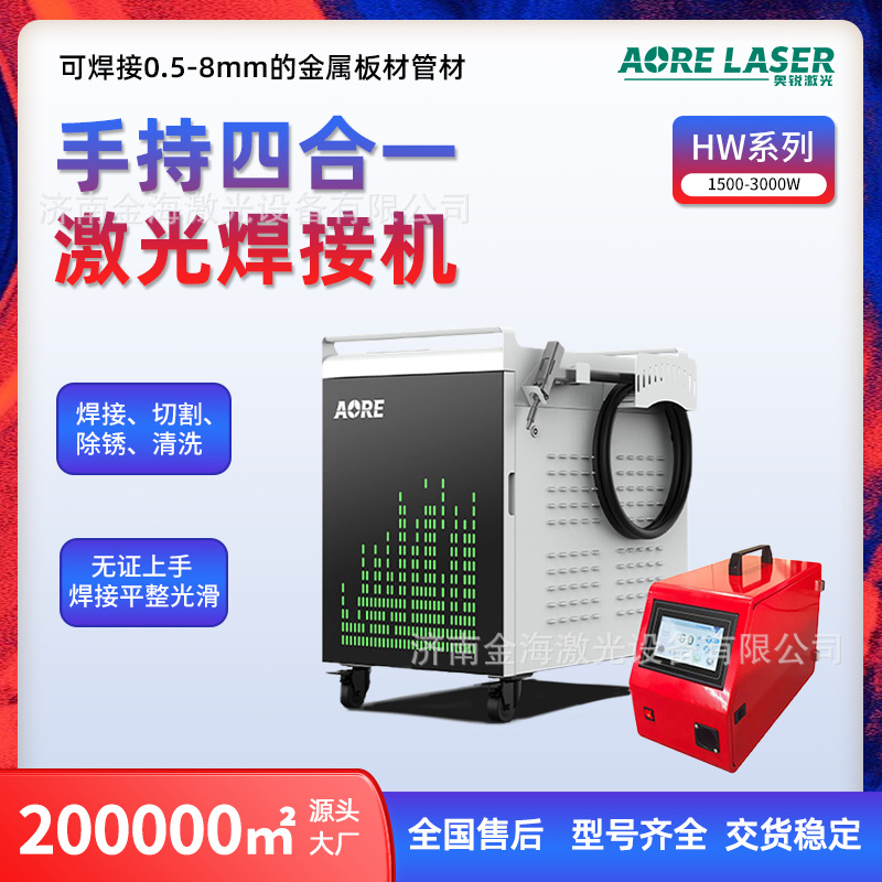 2000w Handheld Laser Welding Machine, 1500 / 2000 / 3000, 4 Options