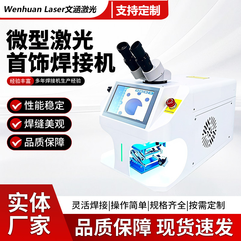 100W, 150W, 200W Spot Welding Machine, Jewelry Welding Machine, 100 / 150 / 200, 5 Options