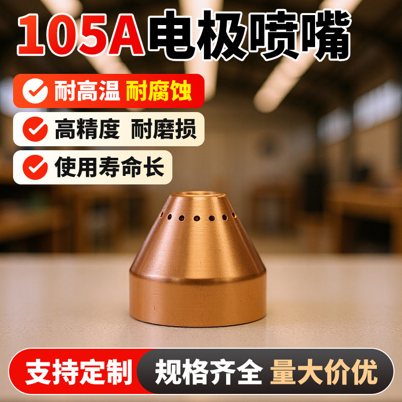 105A Plasma Cutting Machine Electrode Nozzle 220842 Cutting Nozzle 220990, 22993 / 220817, 2 Options