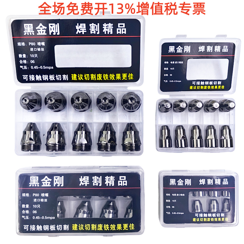 Panasonic P80 Plasma Cutting Nozzle Contactable Hafnium Wire Electrode Nozzle for, 160 / 200, 16 Options