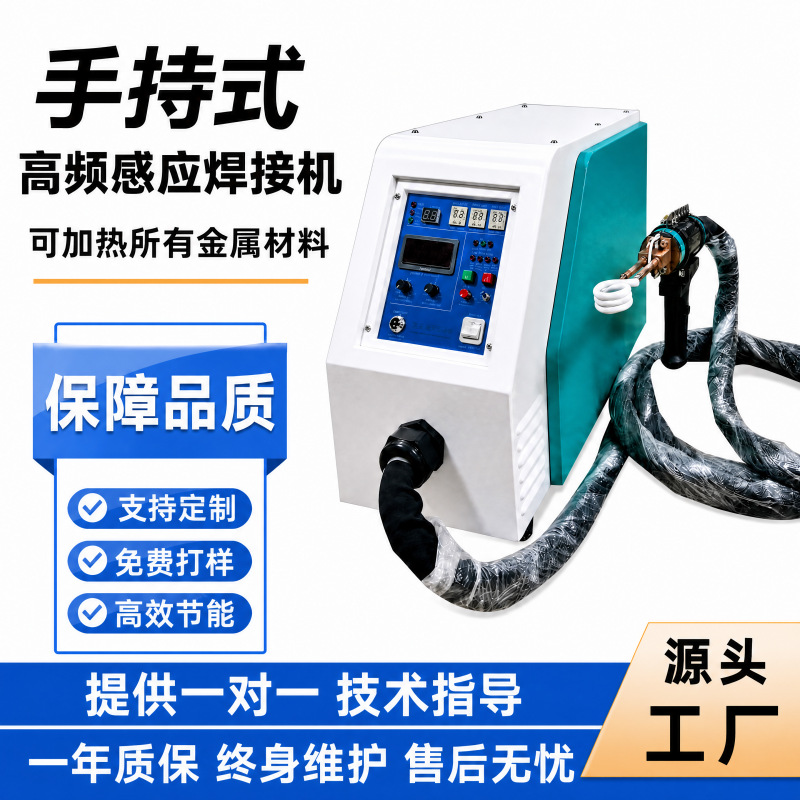 Handheld High-frequency Induction Heating Machine, Brazing Machine, 220 / 380, 13 Options