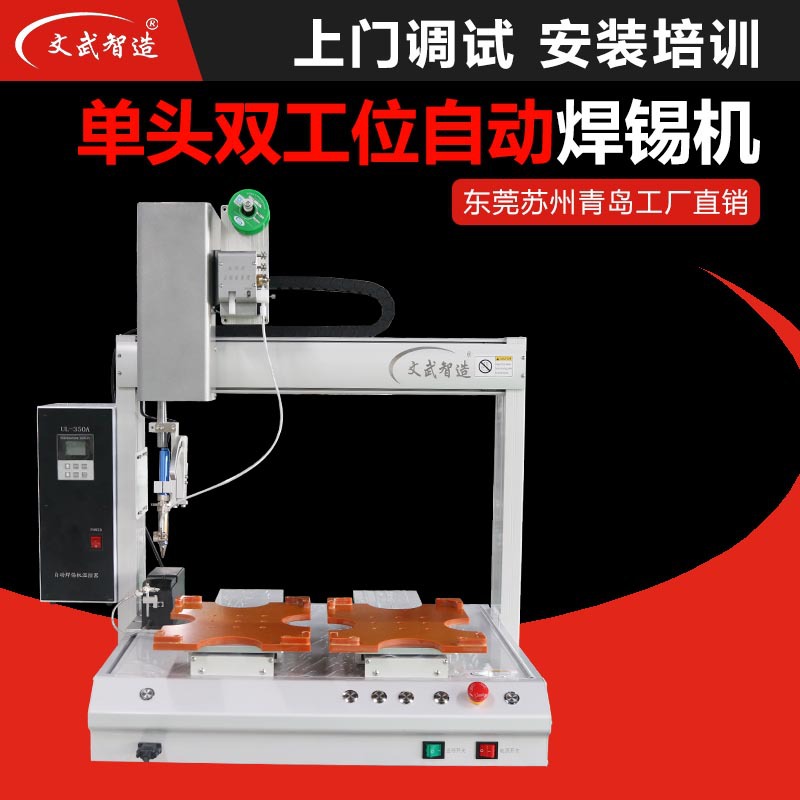 Fully Automatic Soldering Machine, Double-station Desktop Spot Soldering Machine