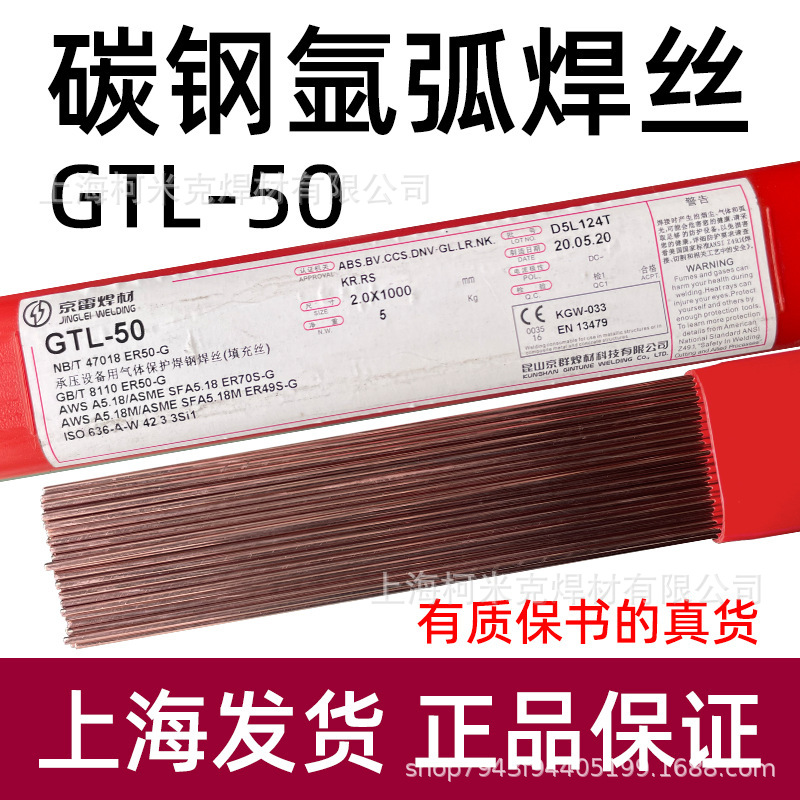 GTL-50/GTL-49/GTL-52/GTL-60/GTL-53 Jinglei Carbon Steel Argon Arc Welding Wire Jingqun, 5 Options
