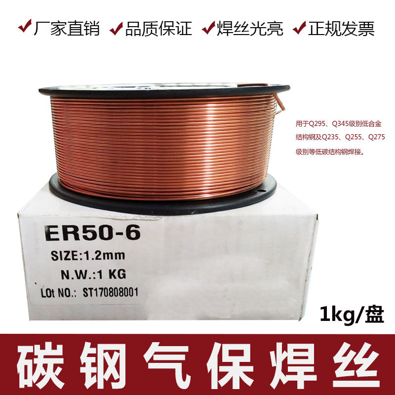 Er1977-6 Carbon Dioxide Gas Shielded Carbon Steel Welding Wire 1kg Small Coil ER50-6 Solid, 2 Options
