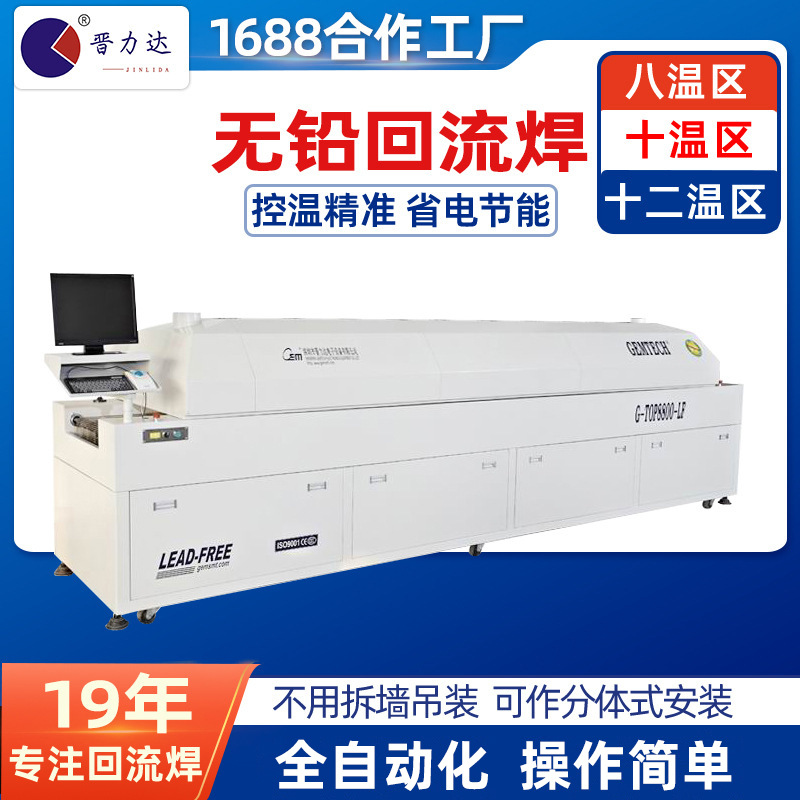 LED Reflow Oven, Large Microcirculation 8 to 10 Temperature Zone Reflow Oven, 2 Options