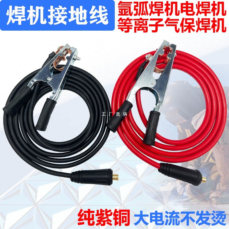 Electric Welding Machine Ground Clamps, Argon Arc Welding Machine Ground Clamps, 500 / 1000, 16 Options