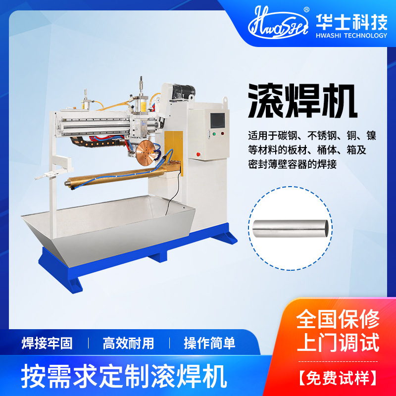 Longitudinal Roll Welding Machine for Stainless Steel, Carbon Steel, 2 Options