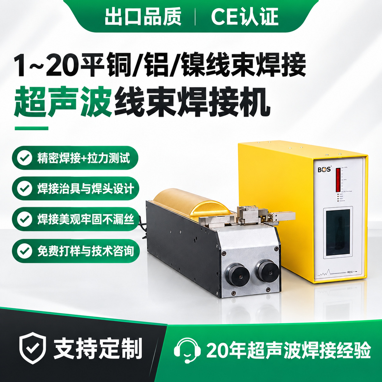 BDS Ultrasonic Metal Wire Harness Welding Machine 20K Copper Wire, Aluminum Wire