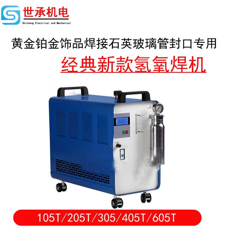 Jindian Water-hydrogen-oxygen Welding Machine Is a Dedicated, 105 / 205 / 305 / 405, 5 Options