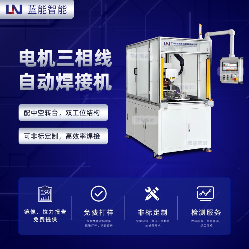 LN/ LAN Neng Brushless Motor Enameled Wire Lead Hot Melt Welding Machine