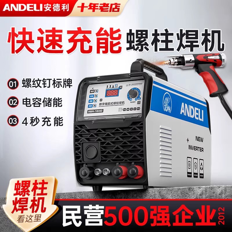 Andeli RSR-2500 Capacitive Energy Storage Stud Welding, Carbon Steel, 1600 / 2500 / 3500, 16 Options