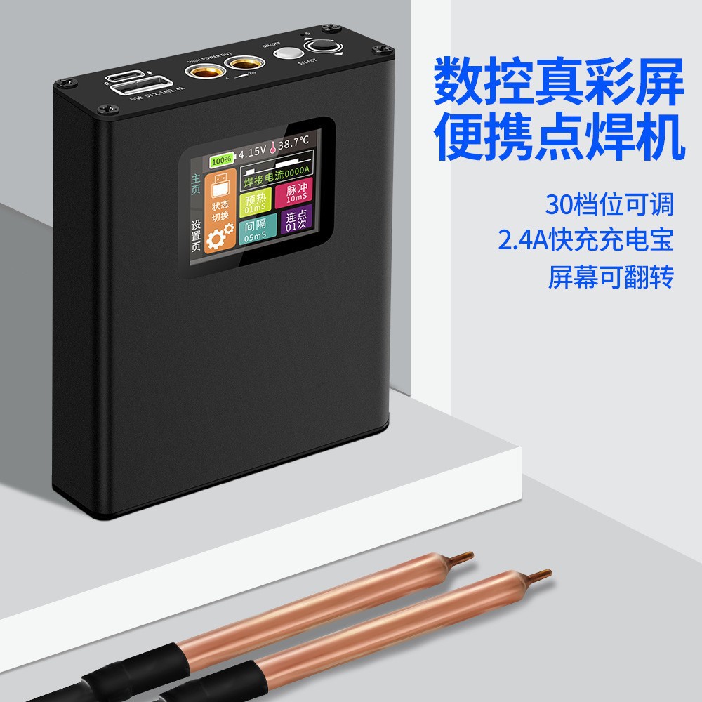 18650 Lithium Battery Spot Welding Machine, Portable Small Spot Welding DIY Kit, 5 Options