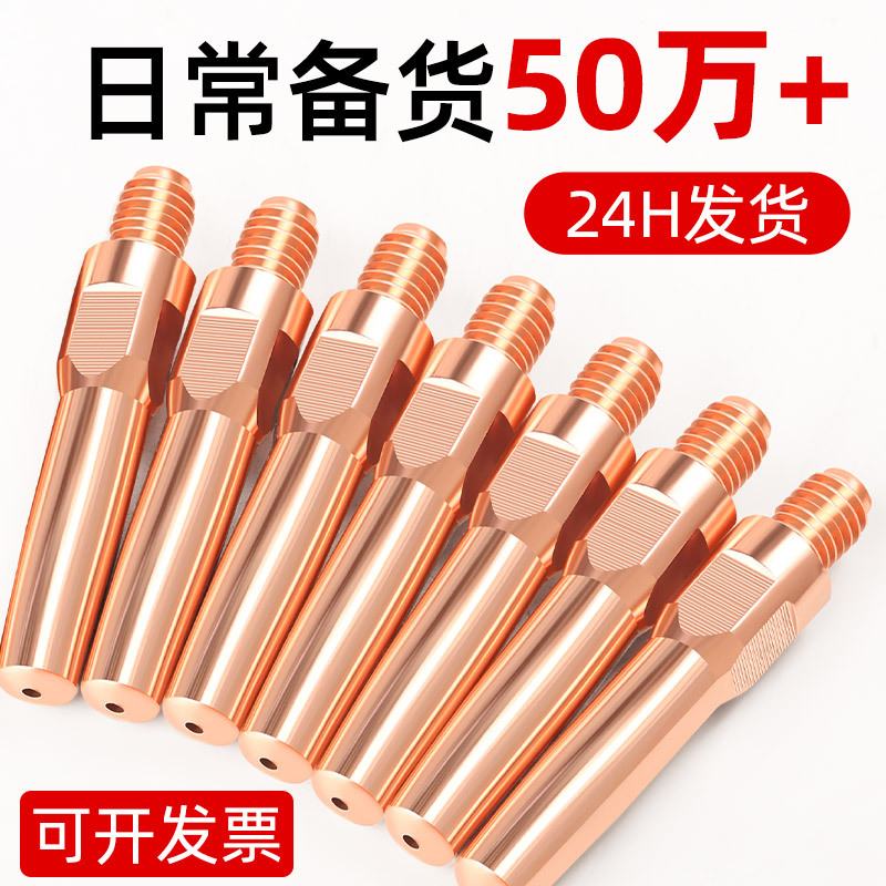 Mig Welding Gun Conductive Nozzle M6 Wire Feeding Nozzle, 40×0.8 / 40×1.2 / 40×1.6 / 45×1.0, 16 Options