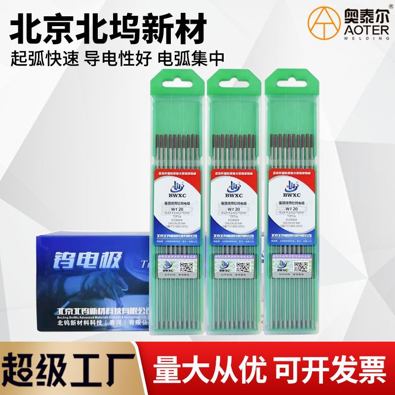 Beijing Beiwu New Materials Crystal Point Tungsten, 1.6*450 / 2.0*450 / 2.4*450 / 3.2*450, 16 Options