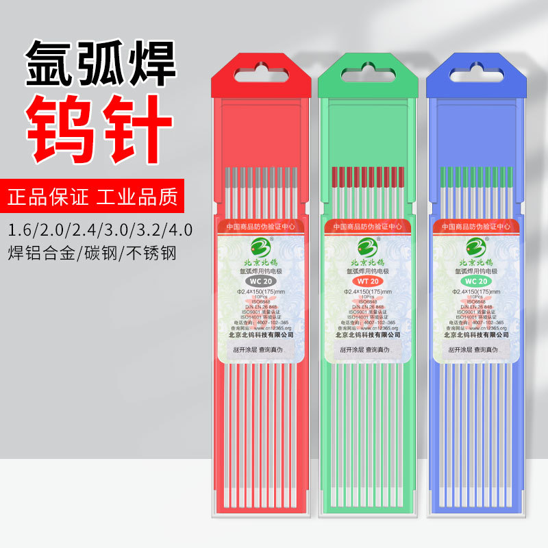 Genuine Tungsten Electrode Tungsten Needle, 2.4*150 / 3.0*150 / 3.2*150 / 4.0*150, 16 Options