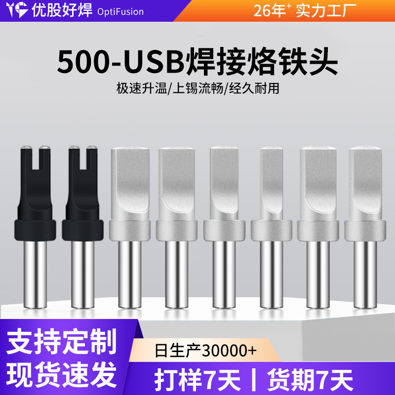 205 Soldering Station, 500USB Flat Head Soldering Iron Tip, 500, 16 Options