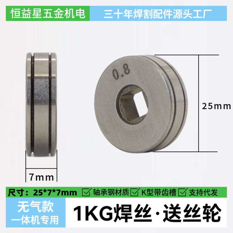 1kg Small Wire Feeding Wheel Airless MIG Welding Machine, Bearing Steel, 4 Options