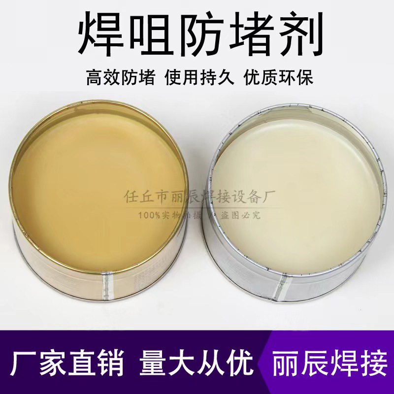 Good Helper Anti-clogging Paste, Gas Shielded Welding Machine, 100, 6 Options