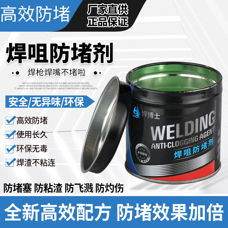 Gas Shielded Welding Anti-clogging Paste, Gas Shielded Welding Anti-clogging Agent, 8 Options