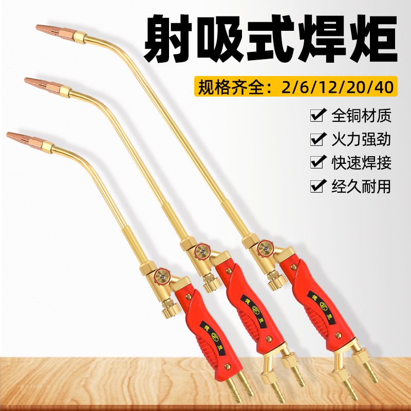 All-copper Suction Torch Welding Torch, 9 Options
