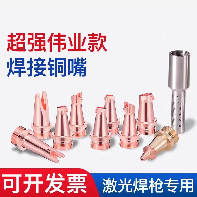 Handheld Laser Welding Nozzle, Handheld BS16 Anti-spatter Wire Feeding Welding Nozzle, 107, 17 Options