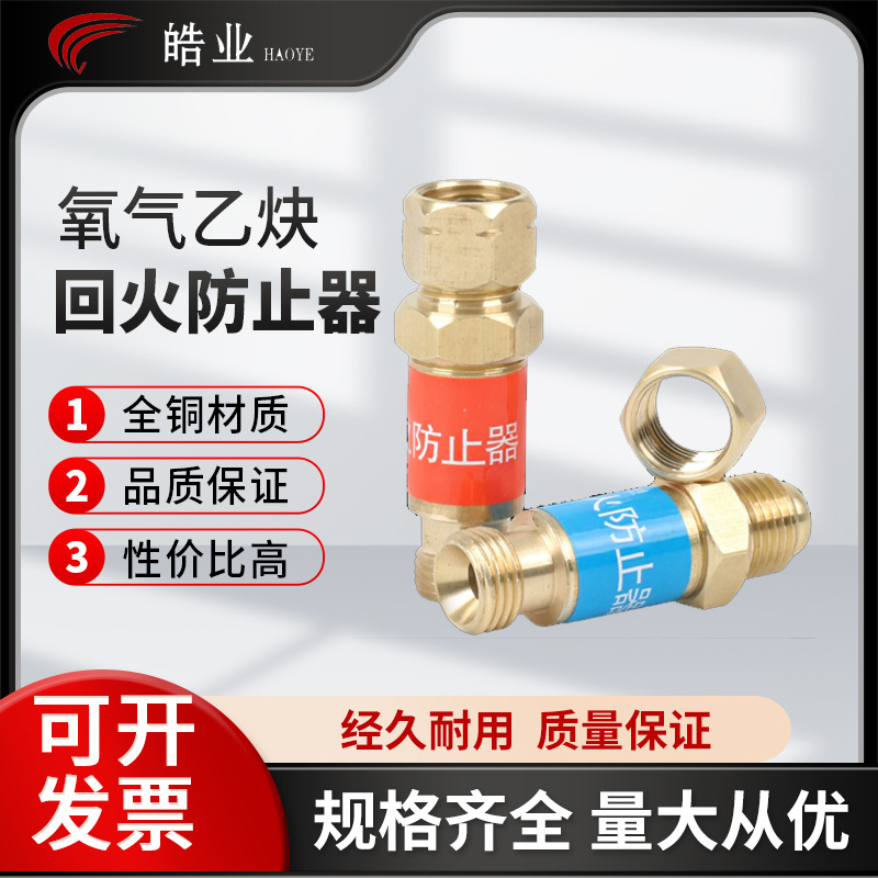 HF-2 Acetylene Tempering Preventer, Oxygen All-copper Dry Tempering Device, 9 Options