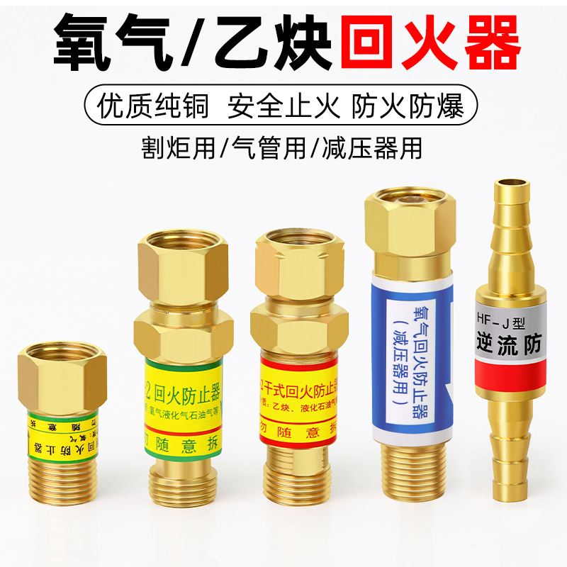 Oxygen Backfire Preventer, Oxygen Gauge, Acetylene Gauge, Backfire Valve, 12 Options