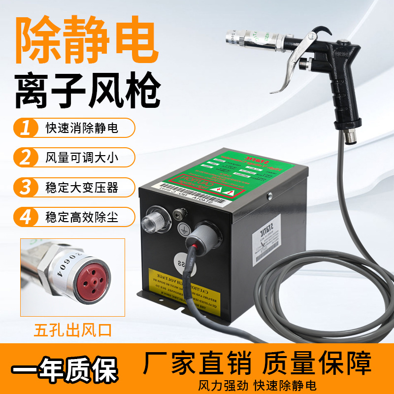 Anti-static Ion Air Gun ST-302D Anti-static Dust Removal Ion Air Gun, 302 / 403 / 110, 8 Options