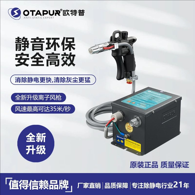 Outepu Ion Air Gun, Electrostatic Dust Removal Gun OT6004H, Anti-static Dust Blowing Gun, 3 Options