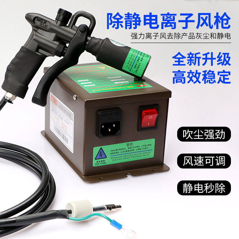 Rapid Static Electricity Elimination Ion Air Gun, 3 Options