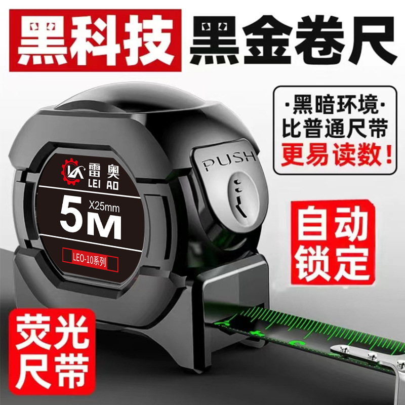 Black Technology Fluorescent Self-locking Tape Measure, 8 Options