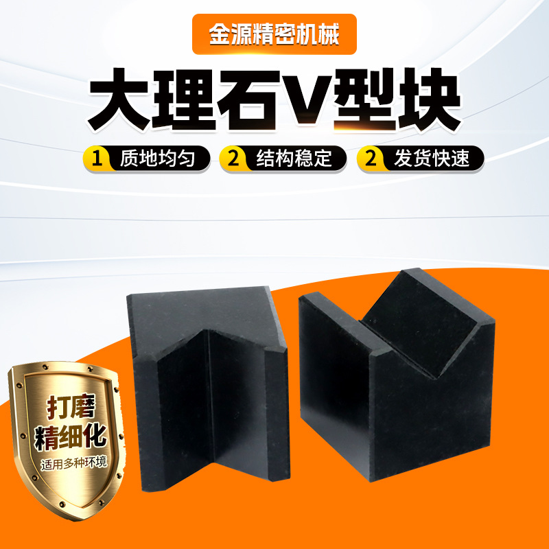 In-stock Marble V-shaped Frame, V-shaped Block, 63*63*63 / 100*100 / 150*150 / 160*160, 5 Options