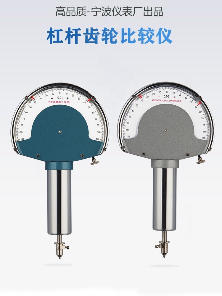 Lever Gear Comparator from Ningbo Instrument, 0.001mm, 0.01mm, 0.001 / 0.002, 6 Options