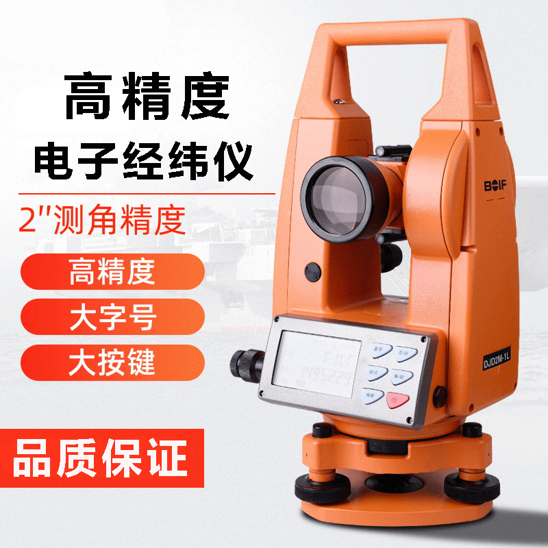 Beijing Bofei Electronic Theodolite Mapping Laser 2-second High-precision Measurement, 4 Options