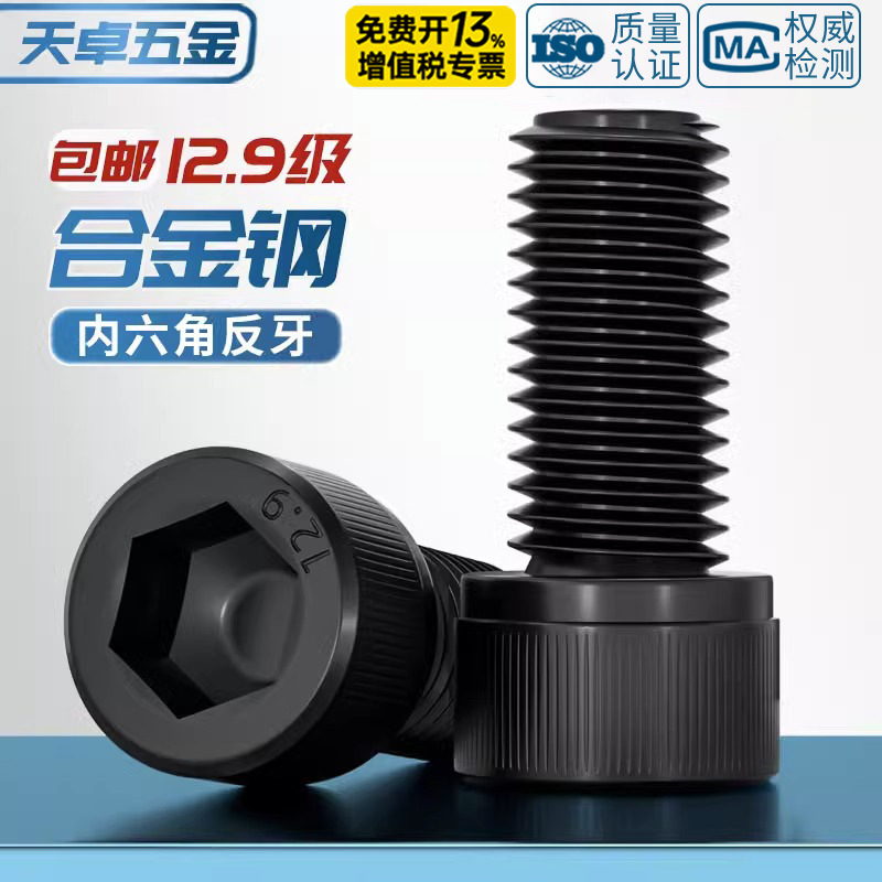 12.9 Grade Reverse Thread Hexagon Socket Screws, Alloy Steel, 3*6 / 4*10 / 4*35 / 5*16, 16 Options
